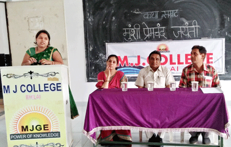 Premchand-Jayanti-MJ-Colleg