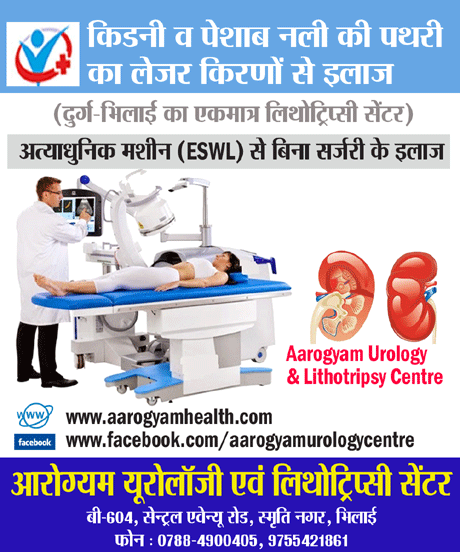 Aarogyam-Urology-Lithotrips