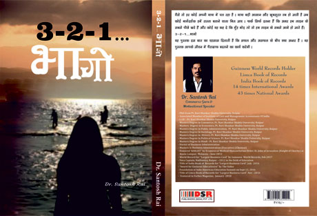 3-2-1 Bhago abook by Dr Santosh Rai
