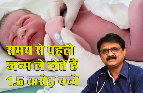 World Premature Day Dr Rajeev Kaura