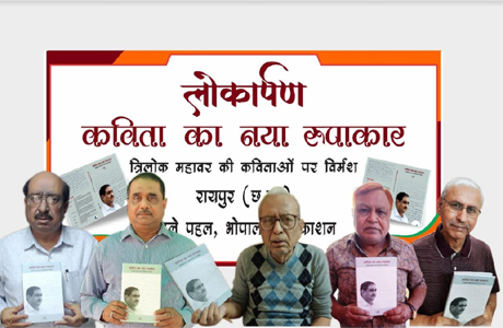 Critics on Poetry by Mahavar