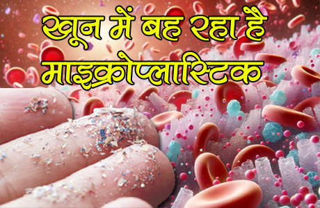 Microplastics in blood stream pose new threats