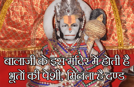 In this Balaji Temple Ghosts face trial and punishment