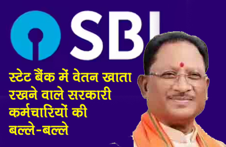 Chhattisgarh Government signs MoU with SBI for free insurance cover