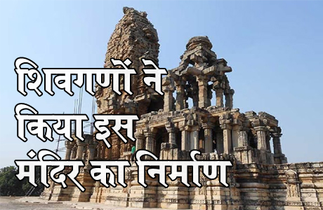 भूत बना रहे थे मंदिर, बच्चे ने खिड़की खोली तो अधूरा छोड़कर भागे