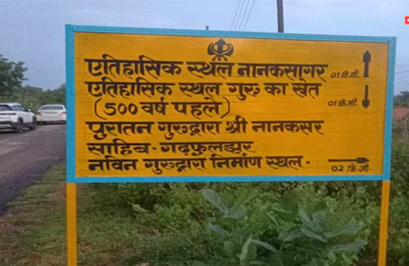 छत्तीसगढ़ का गढ़फुलझर नानकसागर, यहां पधारे थे स्वयं गुरू नानक