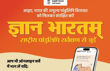 पांडुलिपियों में निहित ज्ञान परंपरा का राष्ट्रीय अभियान छत्तीसगढ में भी शुरू