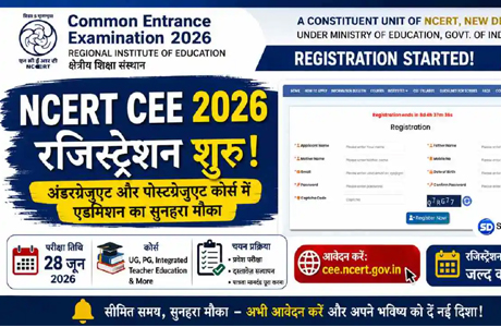NCERT CEE 2026 : 5 जून तक ऑनलाइन आवेदन, परीक्षा 28 को