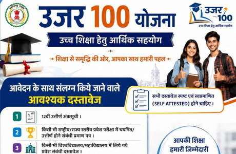 NMDC प्रायोजित "उजर 100" योजना से संवरेगा मेधावियों का भविष्य
