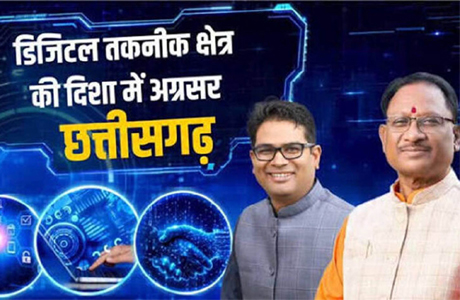 छत्तीसगढ़ में Auto Mutation और Auto Diversion से नामांतरण, राजस्व सेवाओं में क्रांति