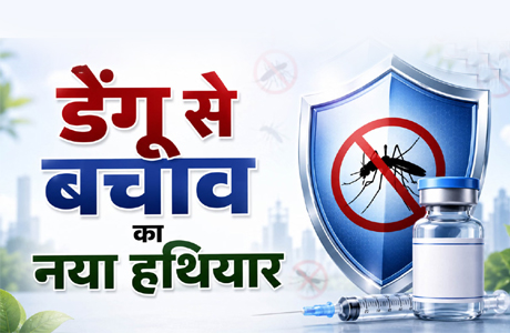 भारत में 4 से 60 साल तक के लोग लगवा सकेंगे डेंगू वैक्सीन QDENGA