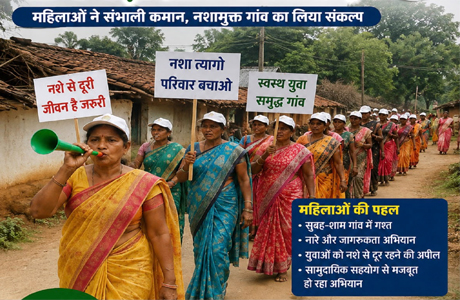 नशामुक्ति की राह पर आगे बढ़ा ग्राम बनबगौद, महिलाओं ने संभाली कमान