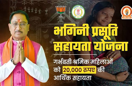 भगिनी प्रसूति सहायता योजना बनी मातृत्व सुरक्षा का सहारा